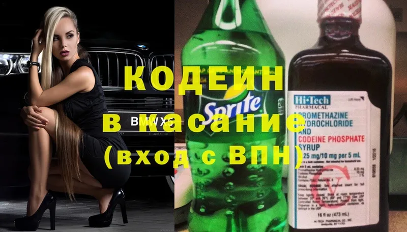 Codein Purple Drank  блэк спрут   Высоковск 